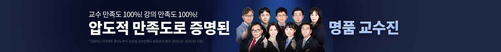 명품 교수진