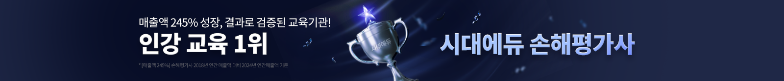 인강 교육 1위 손해평가사