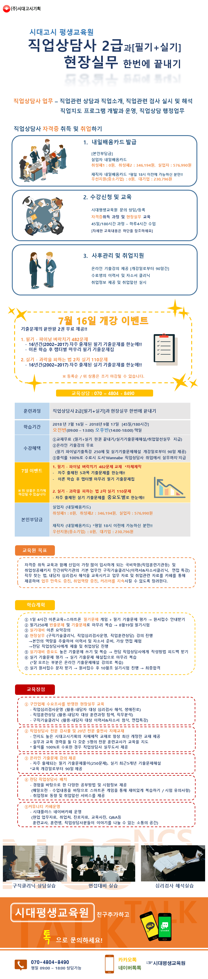 시대평생교육원 온라인홍보 한장짜리 (1).png