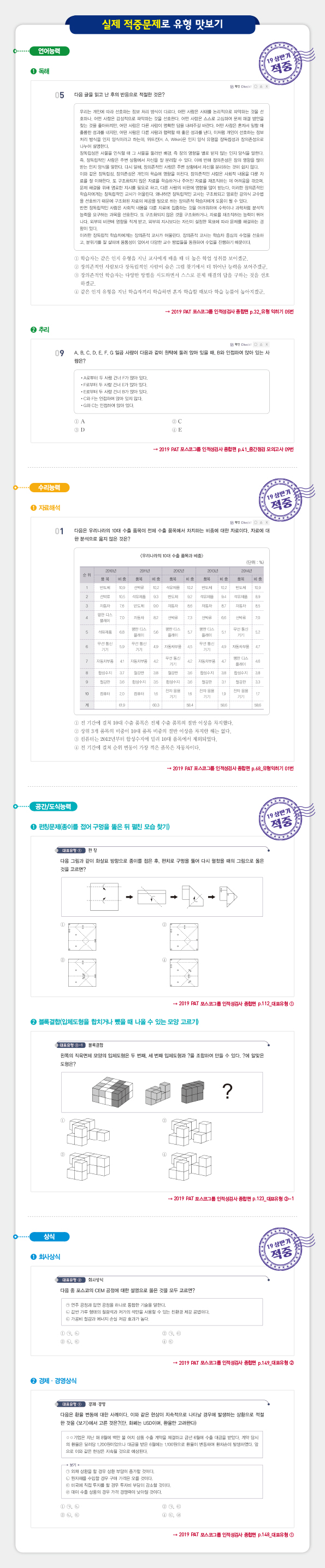 PAT실제적중문제로유형맛보기 (1).jpg