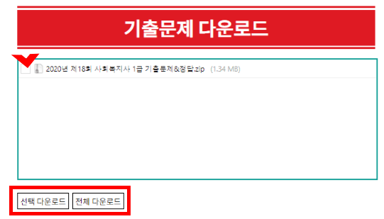 기출문제 다운로드.PNG