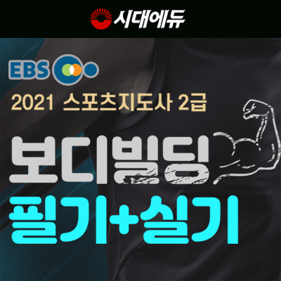 보디빌딩2021.png