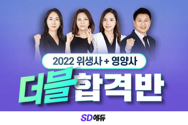 20220526 위생사+영양사.png