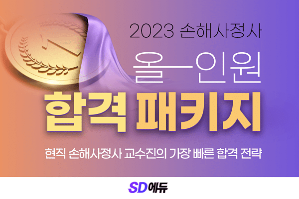 20220603 손해사정사.png