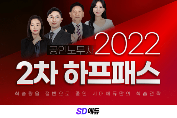 20220628 공인노무사.png