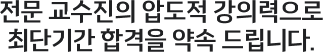 2020합격반