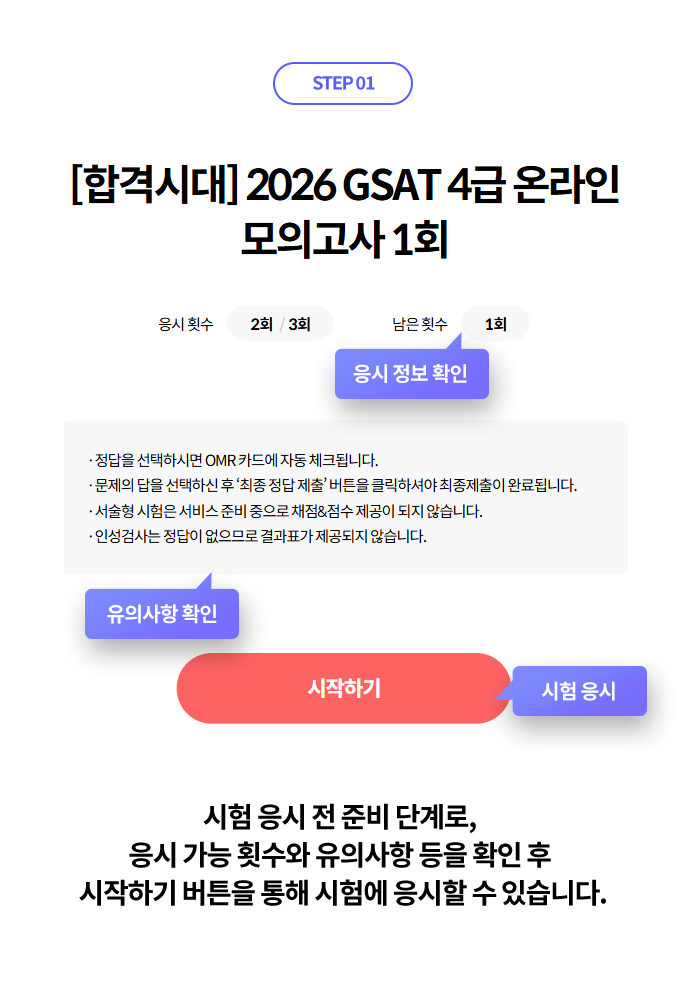 STEP 01_시험준비