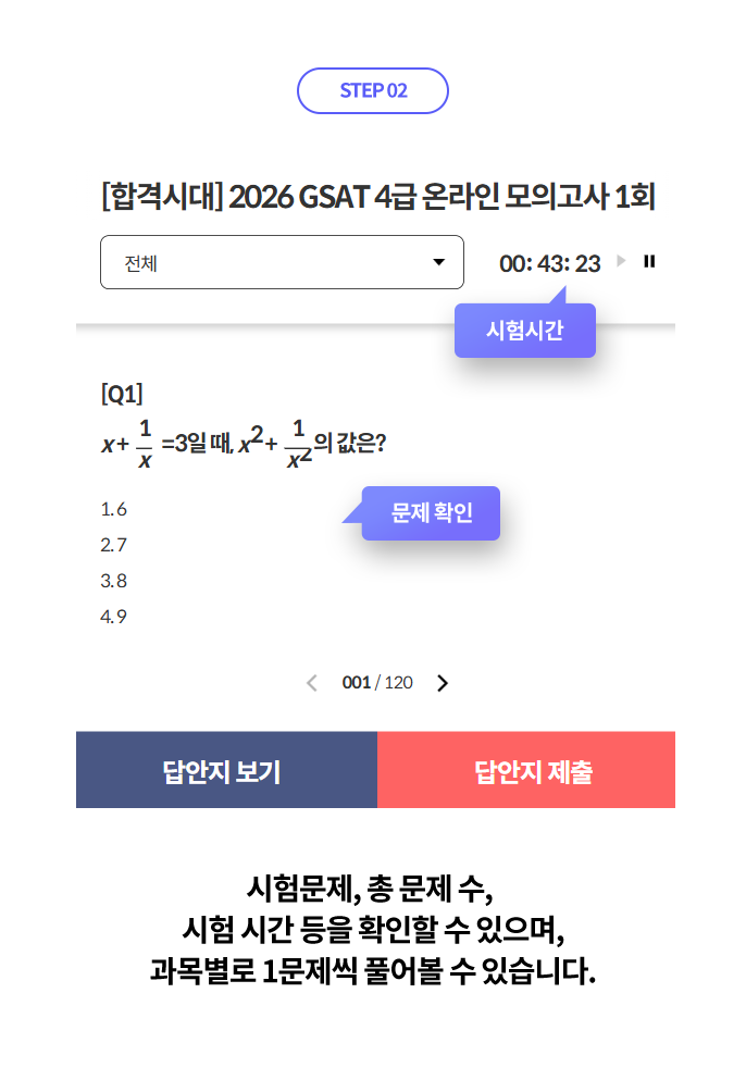 STEP 02_시험응시