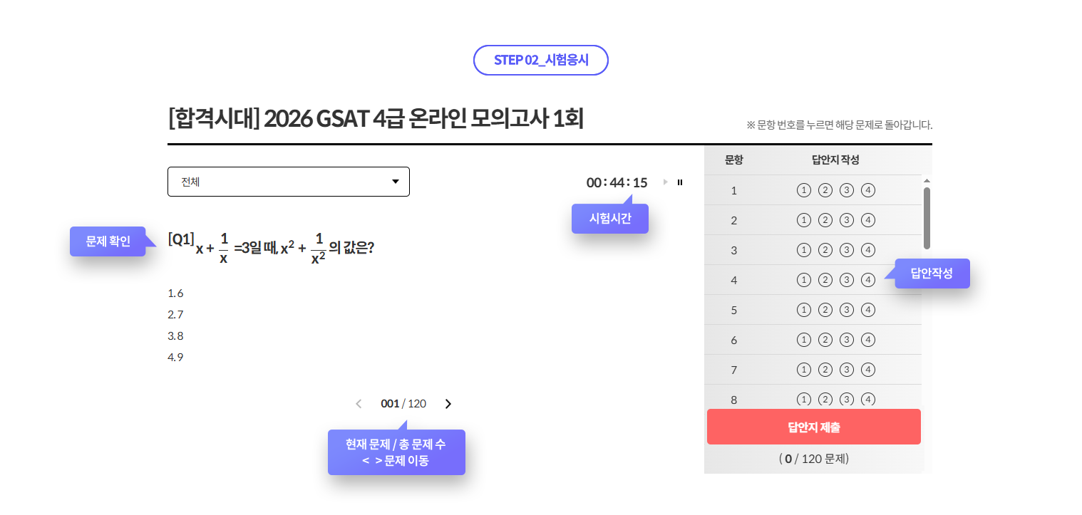 STEP 02_시험응시