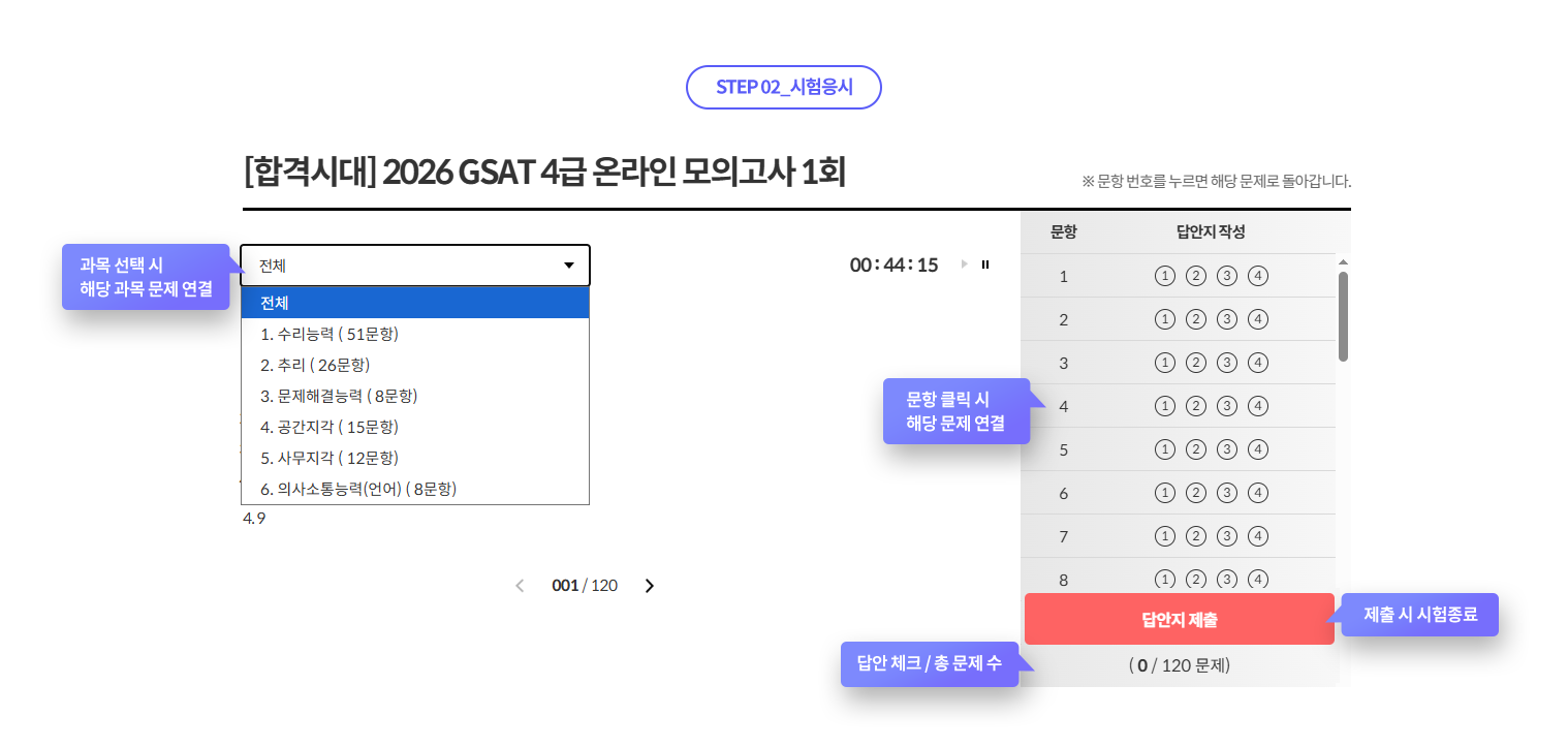 STEP 02_시험응시