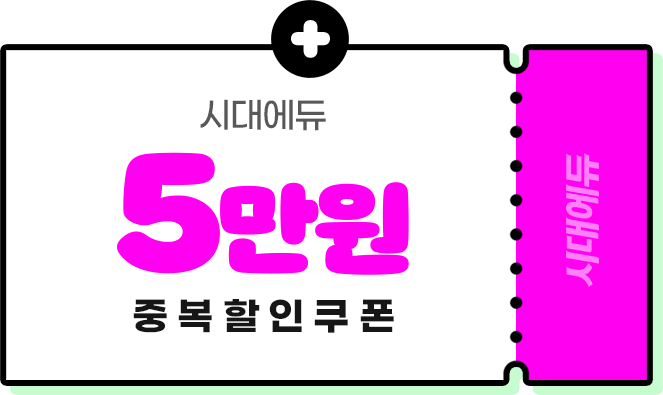 5만원 할인쿠폰