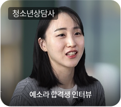 청소년상담사