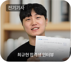 전기기사