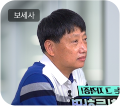 보세사