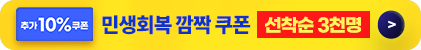 민생회복 깜짝 쿠폰