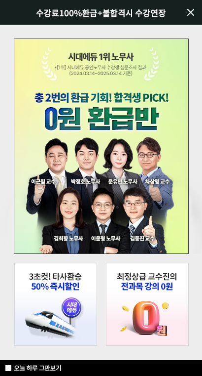 시대에듀 1위 노무사