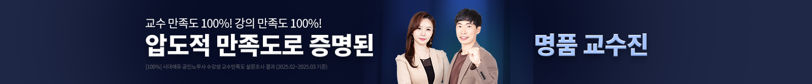 압도적 만족도로 증명된 명품 교수진