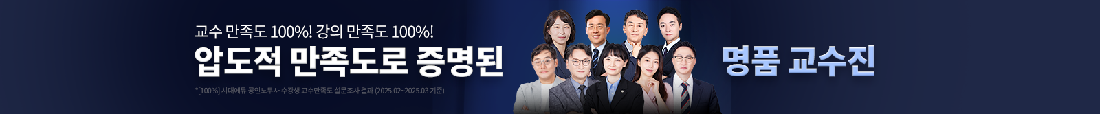 압도적 만족도로 증명된 명품 교수진