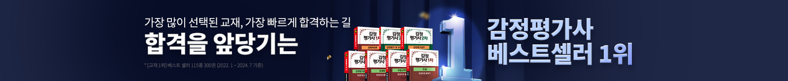 합격을 앞당기는 변리사 베스트셀러 1위