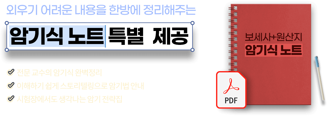 보세사 암기식 노트 제공