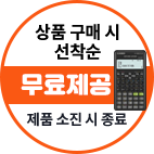 공학용계산기 무료제공