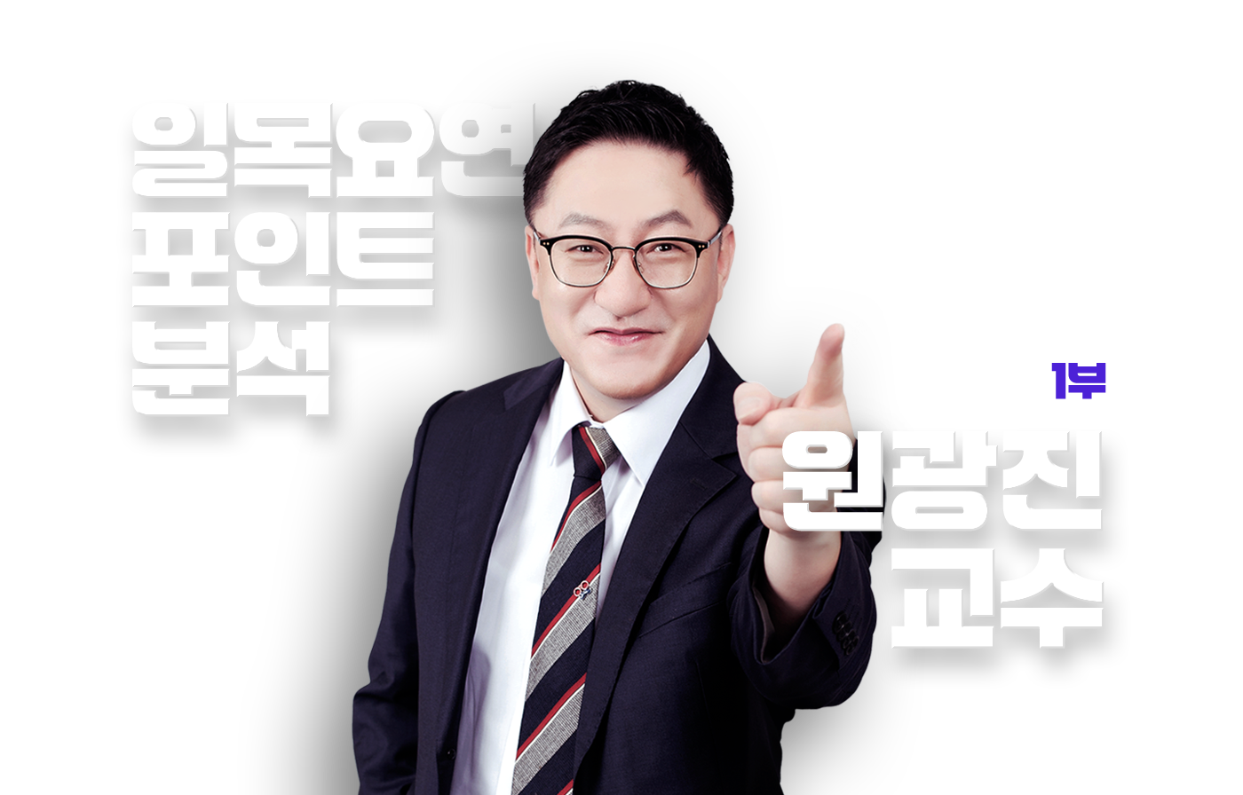 원광진 교수