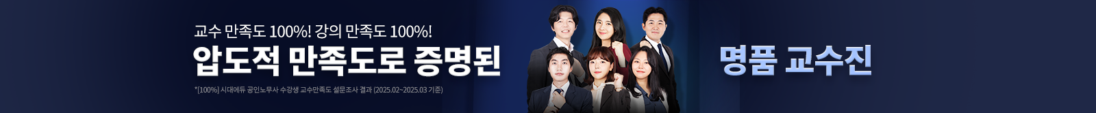 명품교수진