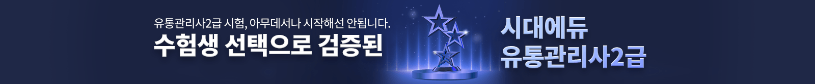 수험생 선택으로 검증된 시대에듀 감정평가사