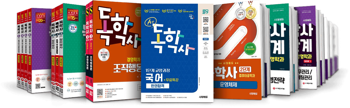 독학사 도서