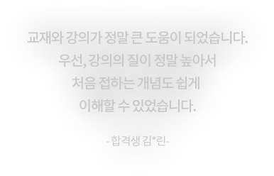 시대에듀 독학사 리뷰