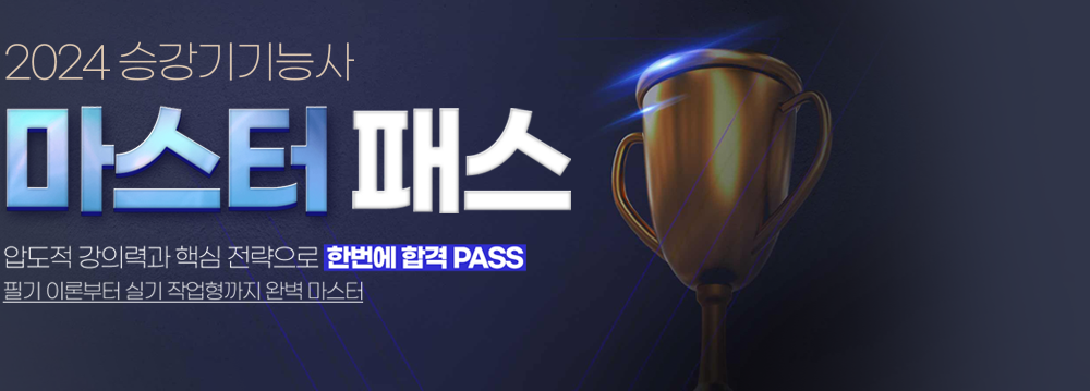 승강기기능사_메인_온라인강의배너