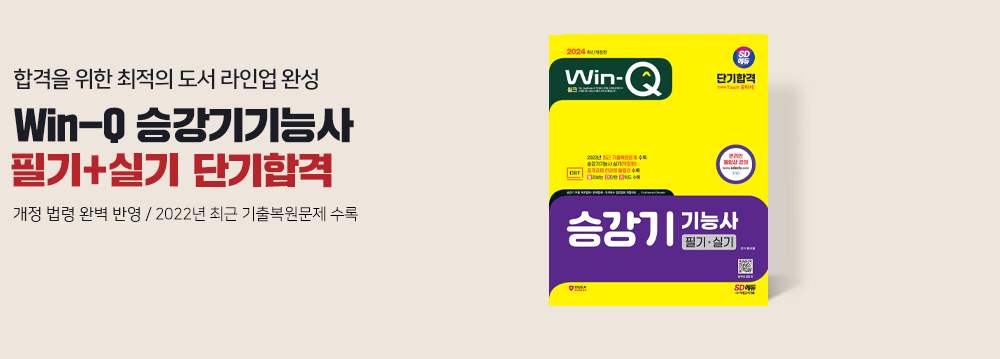 승강기기능사_메인_도서배너