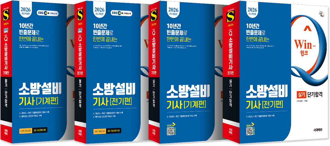 소방 설비 기사 도서