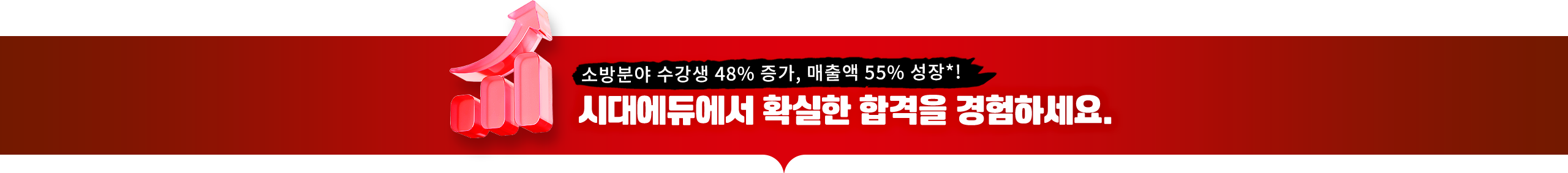 시대에듀에서 확실한 합격을 경험하세요.