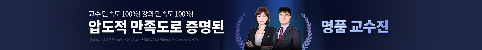 압도적 만족도로 증명된 명품 교수진