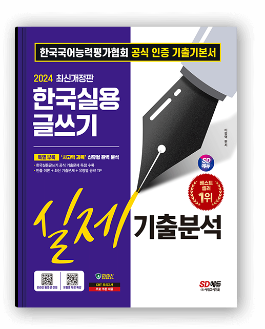 한국 실용글쓰기 책 왼쪽이미지
