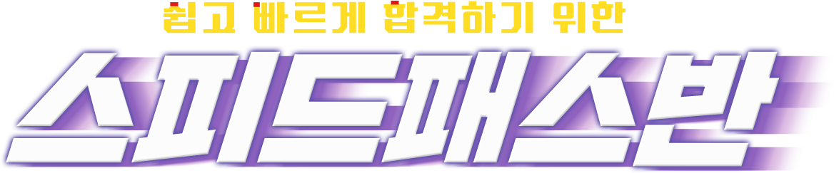 장학금 합격반