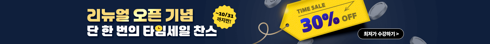 검정고시 리뉴얼 오픈 기념 타임세일 배너