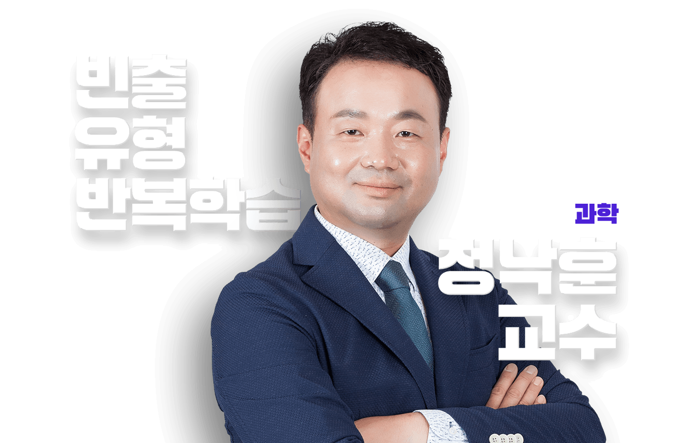 정낙훈 교수
