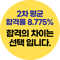 2차 하프패스