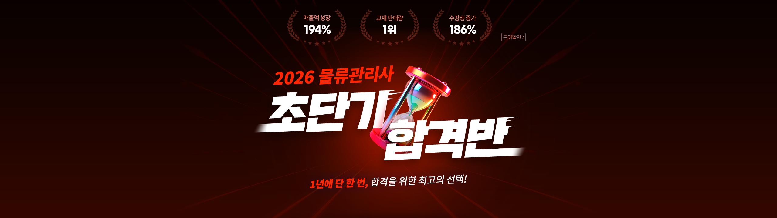 스피드 합격반