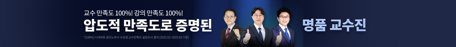 대한민국 물류관리사 교육 1위 시대에듀