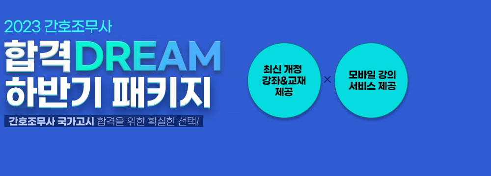 간호조무사_메인_온라인강의배너