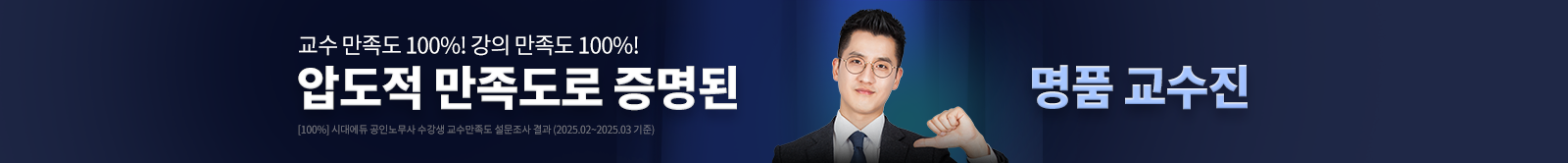 압도적 만족도로 증명된 명품 교수진