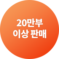 20만부 이상 판매
