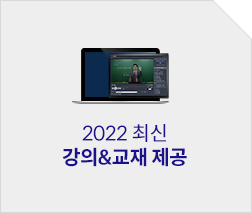 2020최신 합격강의+명품도서