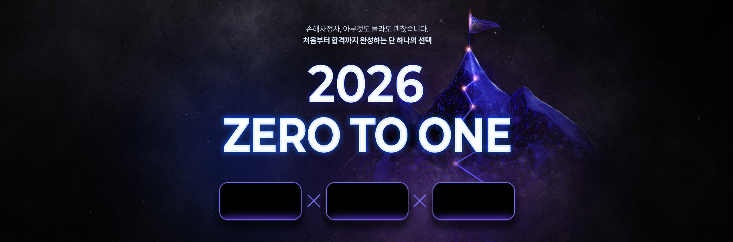 2026 ZERO TO ONE