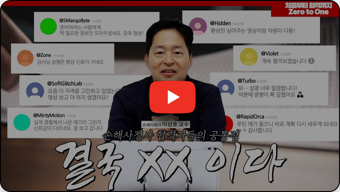 손해사정사 할까 말까? 답 여기 있다