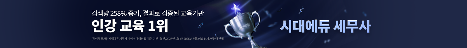 인강 교육 1위 시대에듀 세무사