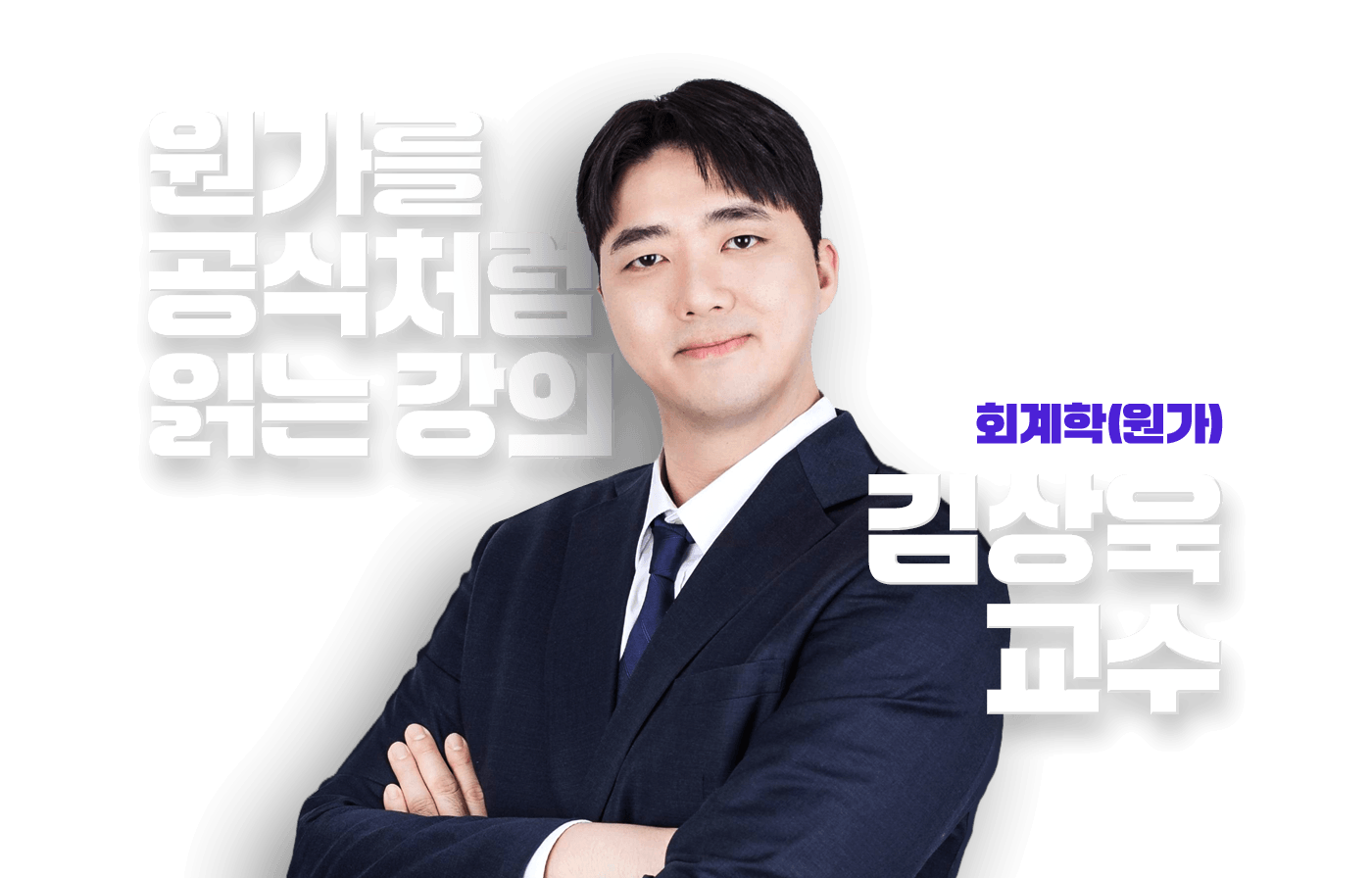 김상욱